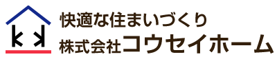 苫小牧市の株式会社コウセイホーム